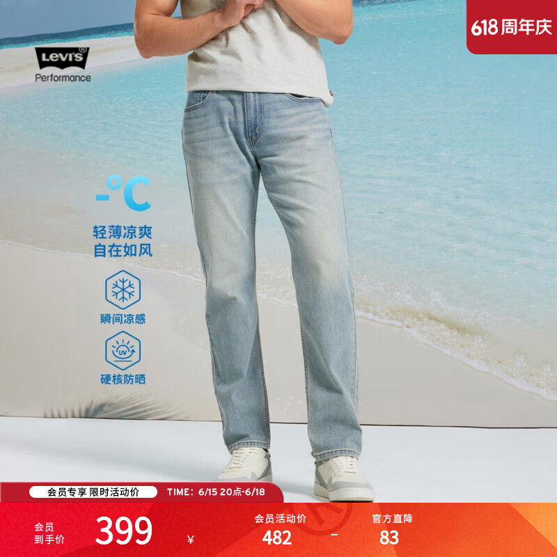 Levi's李维斯冰酷系列牛仔裤男凉感防晒美式复古502锥型牛仔裤夏薄款 浅蓝色 34 (32)