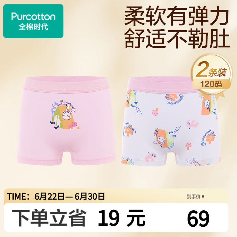 全棉时代儿童内裤女童平角裤宝宝全棉中大童内裤 粉红+花朵 120cm