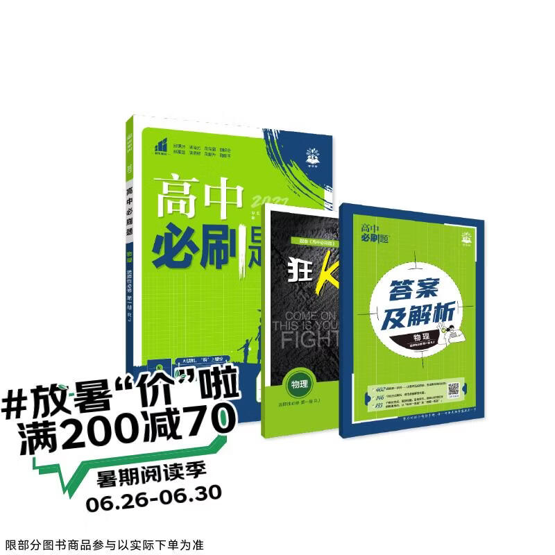 2027高中必刷题 高二上 物理 选择性必修 第一册 人教版 狂K重点教材帮学霸一遍过同步天天练一本练习册 理想树