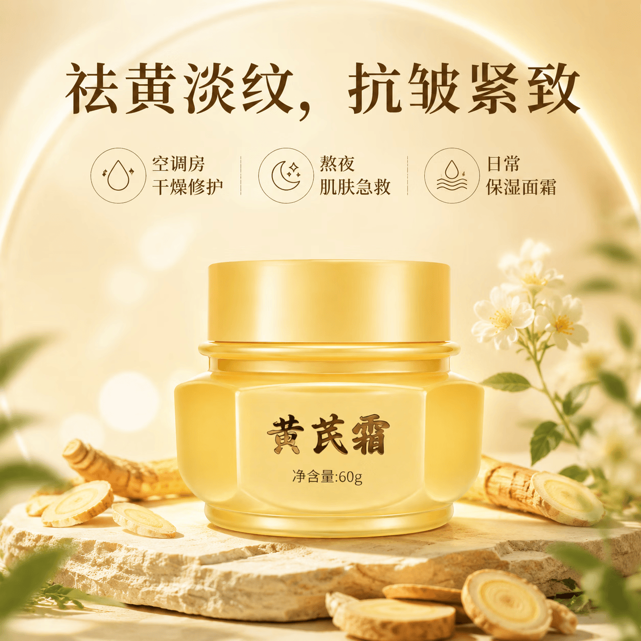 梦泉妍黄芪霜经典国货保湿滋润补水修护紧致乳液面霜祛黄淡斑美白护肤品 黄芪霜60g【拍一赠四】