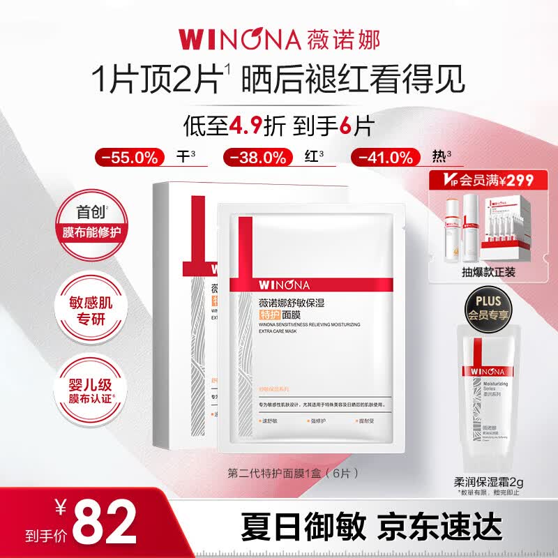 薇诺娜第二代特护面膜6片退红修护舒缓补水保湿护肤品