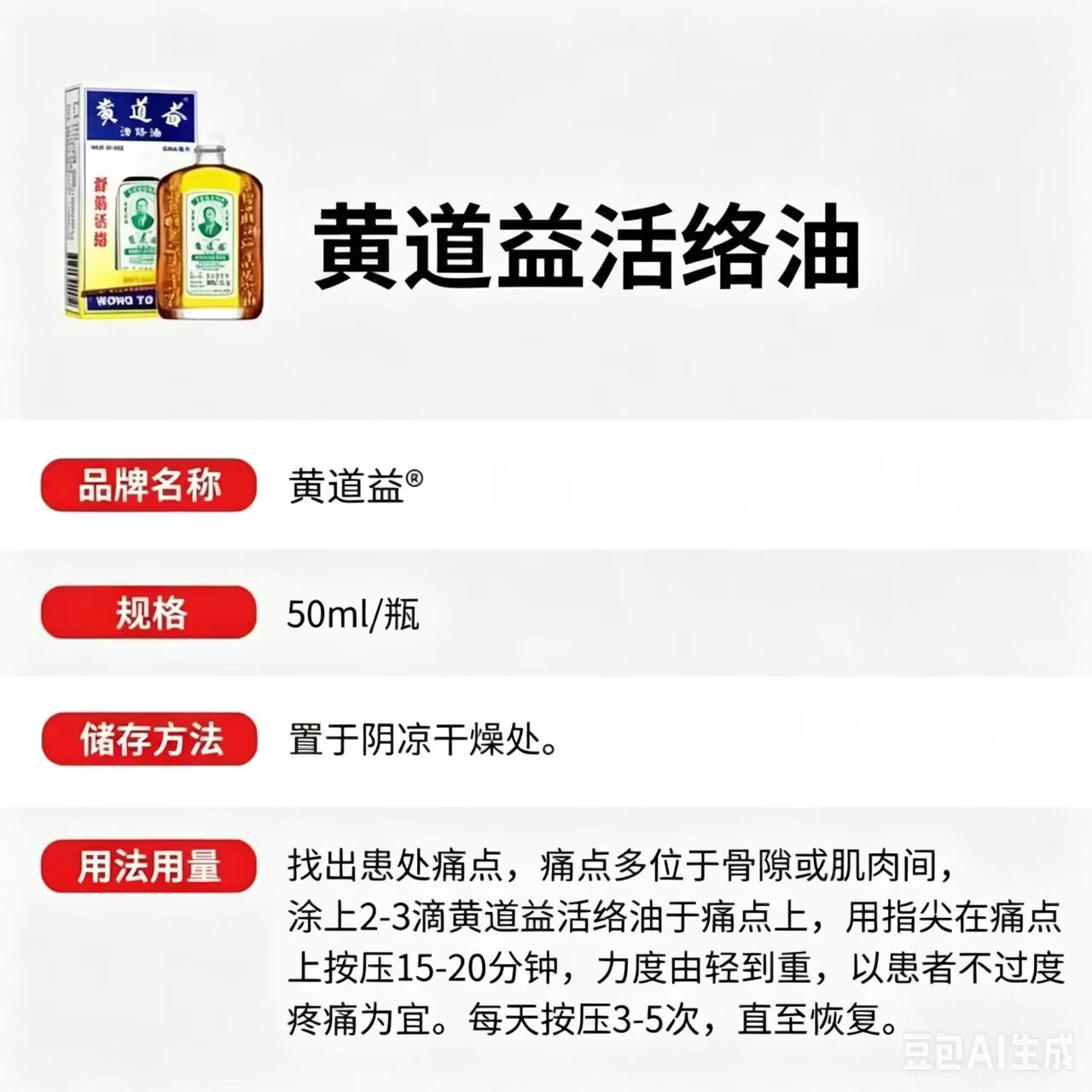 黄道益香港原装正品活络药油正宗港货50ml腰酸背肩颈不适 黄道益正品【3瓶】