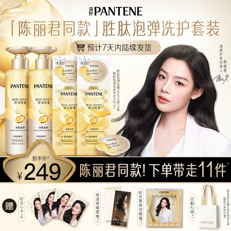 潘婷【陈丽君同款】胜肽泡弹洗护套装 发膜2盒+洗发水530g*2+全套周边