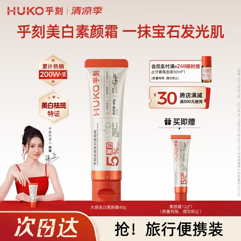 乎刻烟酰胺水感身体素颜霜40g懒人遮瑕提亮持妆防水脸部不假白不沾衣