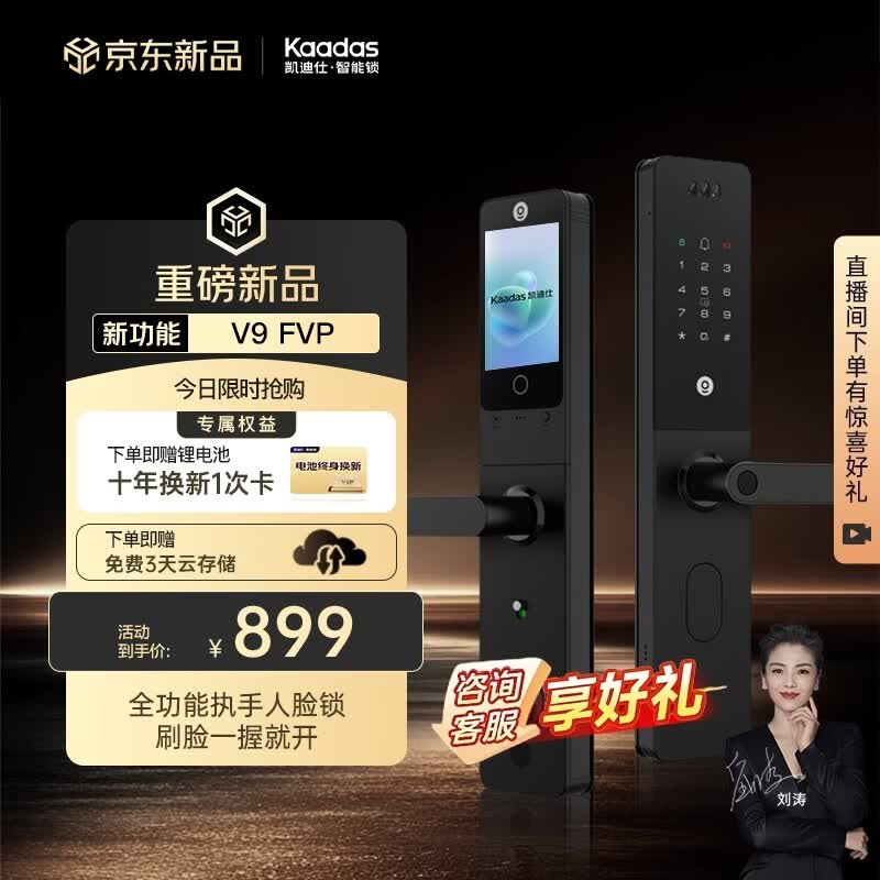 凯迪仕（KAADAS）智能门锁3D人脸识别可视猫眼大屏 入户门电子密码 智能锁 V9 FVP