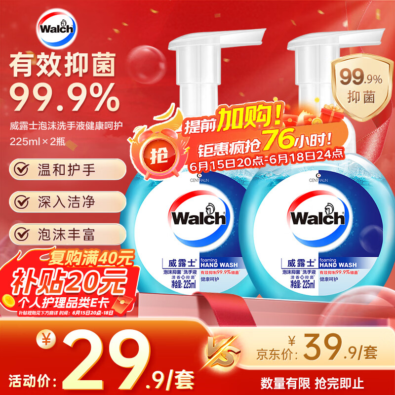 威露士泡沫洗手液健康呵护225ml×2瓶 家用儿童抑菌消毒泡泡 灭甲流感