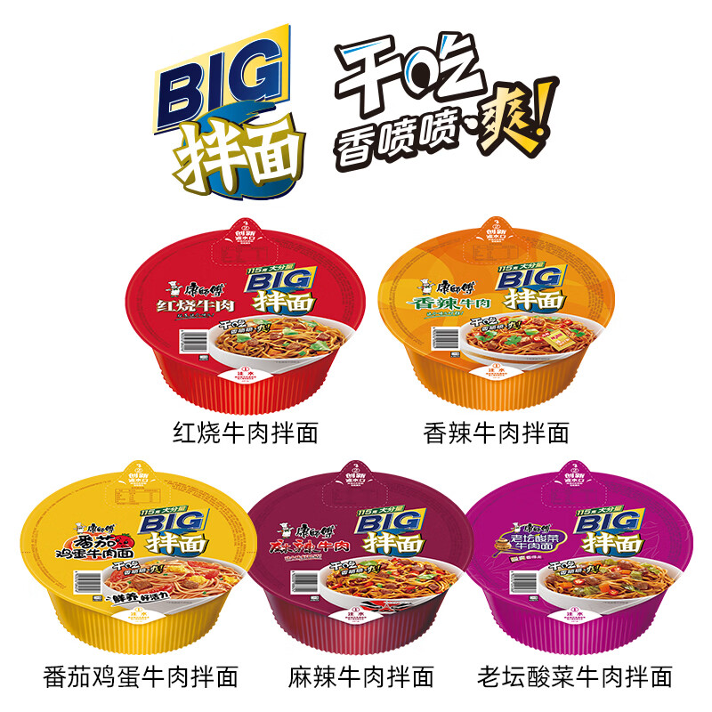 康师傅BIG碗干拌面多口味8碗装方便面红烧香辣卤香牛肉面加班速食泡面 自选口味8碗（可留言口味）