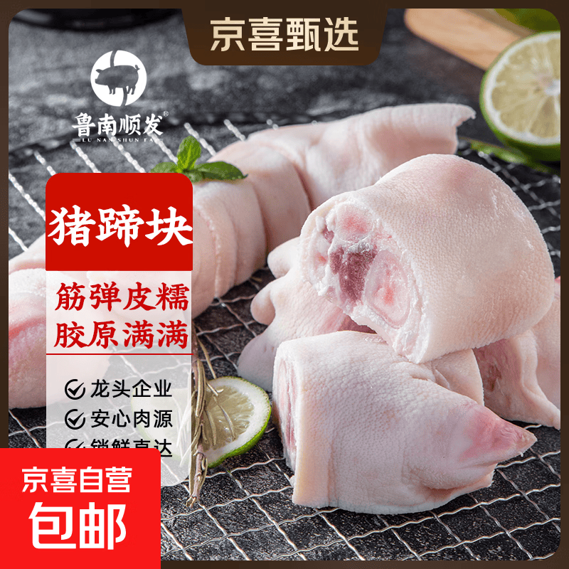鲁南顺发 猪蹄块4斤冷冻免切免洗去毛土猪猪蹄猪爪猪手猪脚烧烤
