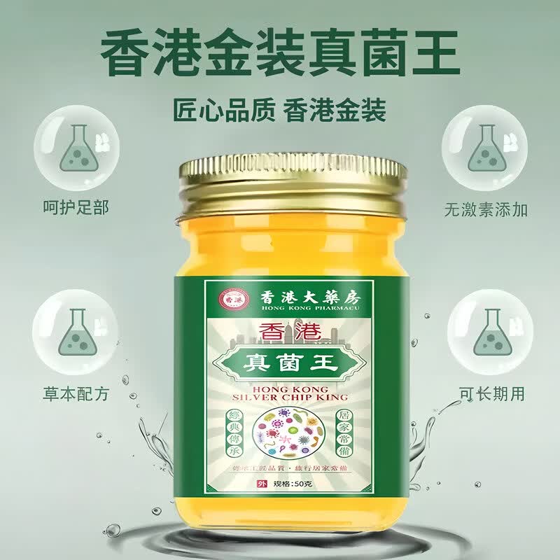 云南本草【香港真菌王】手足全身皮肤外用烂气脚止脱痒皮开裂克星草本乳膏 【加强型】50g*1罐