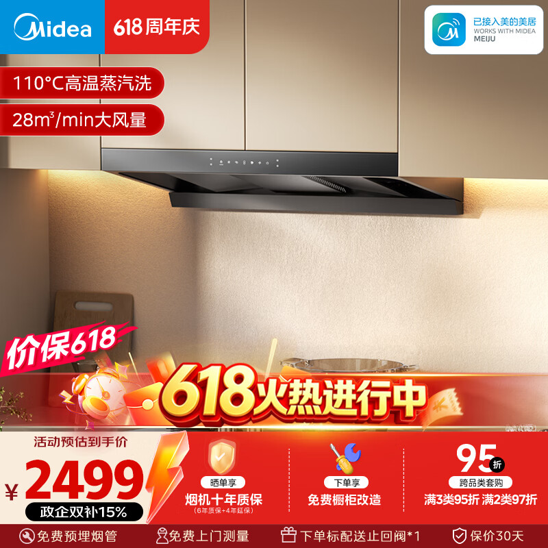美的（Midea）【蒸汽洗AK7 PRO轻享版】28风量家用欧式三腔变频自动巡航自清洁烟灶联动CXW-140-AK7 T