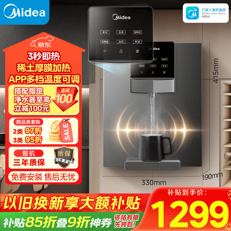 美的（Midea）管线机壁挂式家用净水器净饮机饮水机伴侣  3秒速热直饮一体 智能触控定量出水 全通量匹配MG245-R