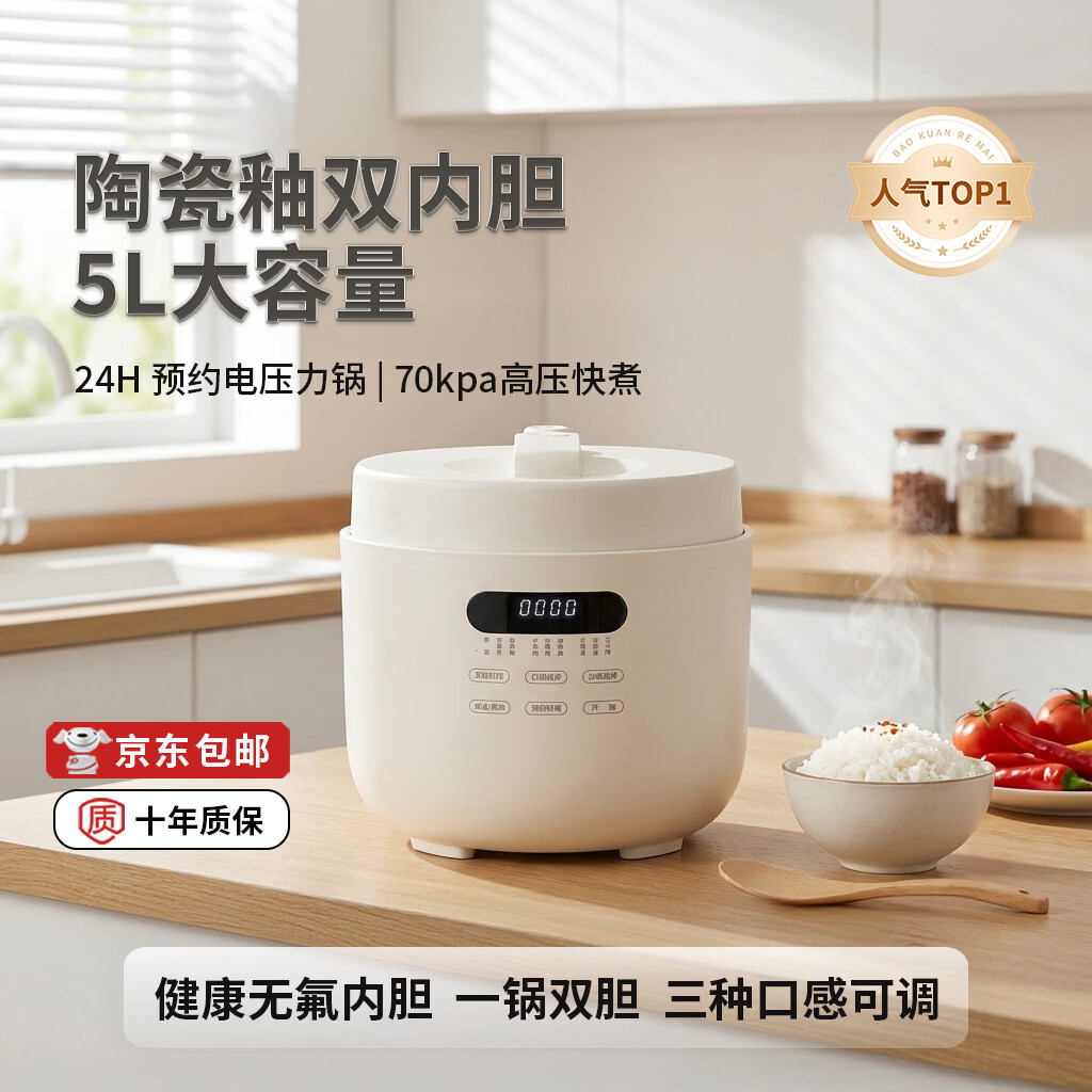 班贝特电压力锅家用5L大容量多功能陶瓷内胆高压锅电饭煲 【陶白双胆】5-7人压力锅 5L 京东折扣/优惠券
