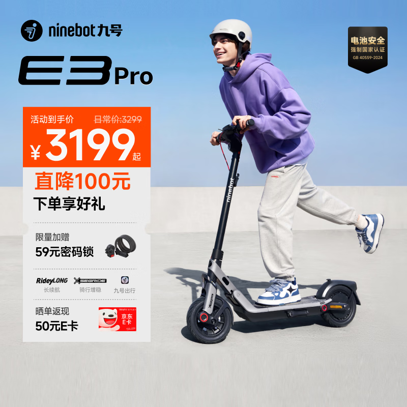 九号（Ninebot）电动滑板车E3Pro成年人两轮代步折叠便携式智能减震避震防滑稳定全新第三代滑板车