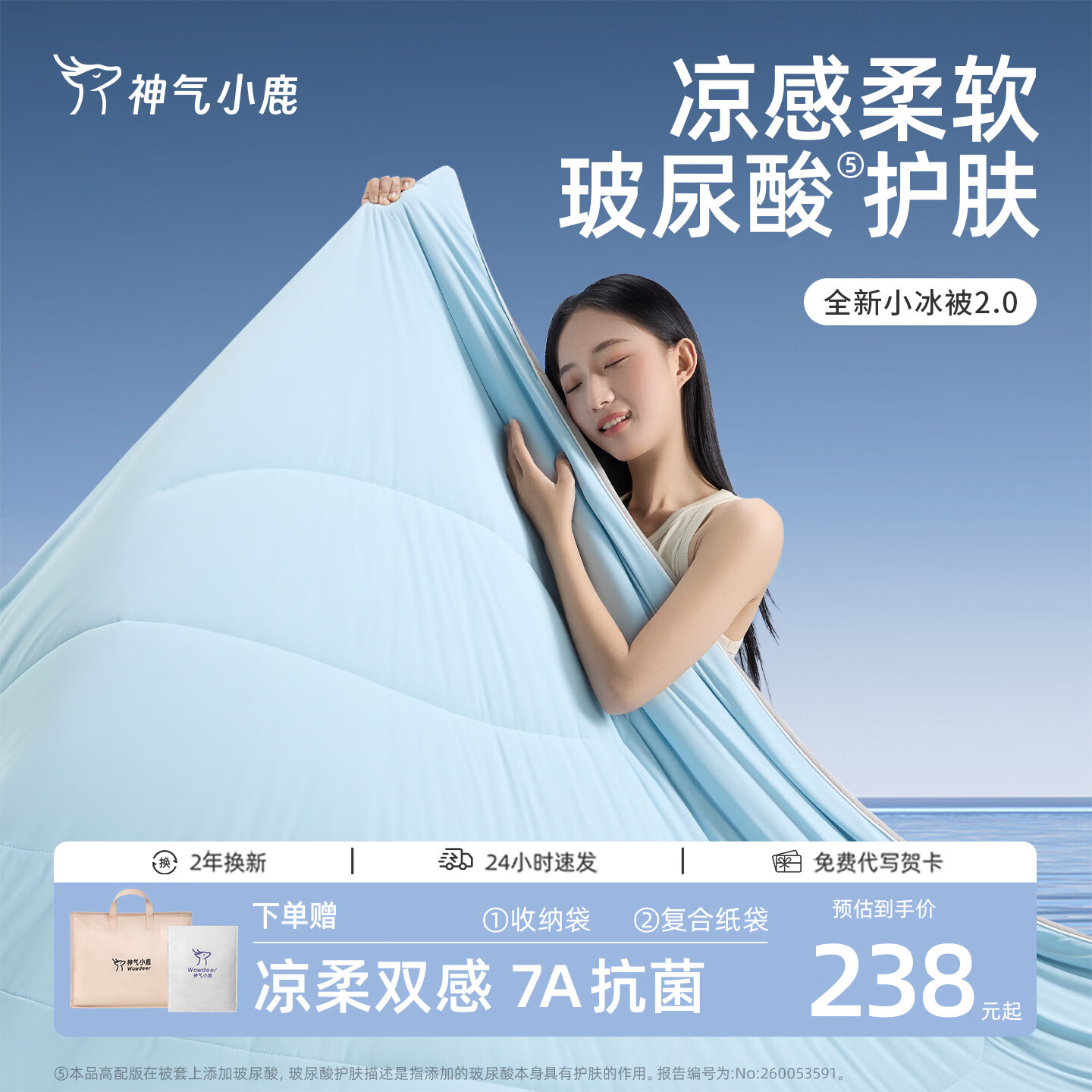 神气小鹿小冰被2.0夏凉被A类凉感被子夏季单双人空调被可水洗薄被芯夏被 小冰被2.0丨凉柔双感+裸感面料+A类母婴-天蓝 150*200cm