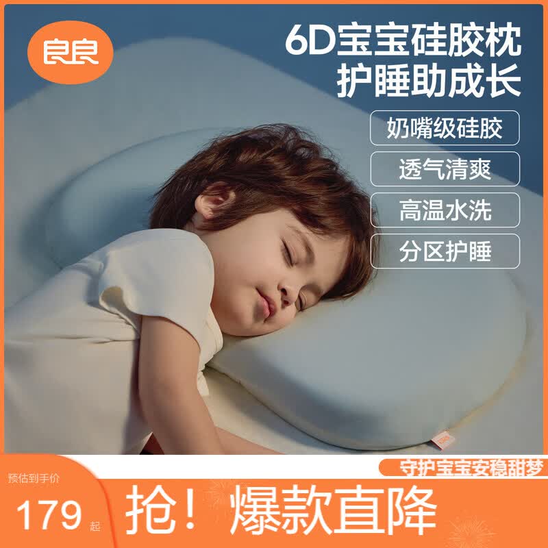 良良儿童枕头定型枕1-3岁宝宝枕护脊护颈婴儿枕透气防螨可水洗硅胶枕