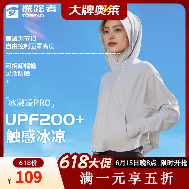 探路者（TOREAD）皮肤衣女防晒服户外防紫外线凉感薄款可拆卸面罩运动外套大牌奥莱 山影灰 M