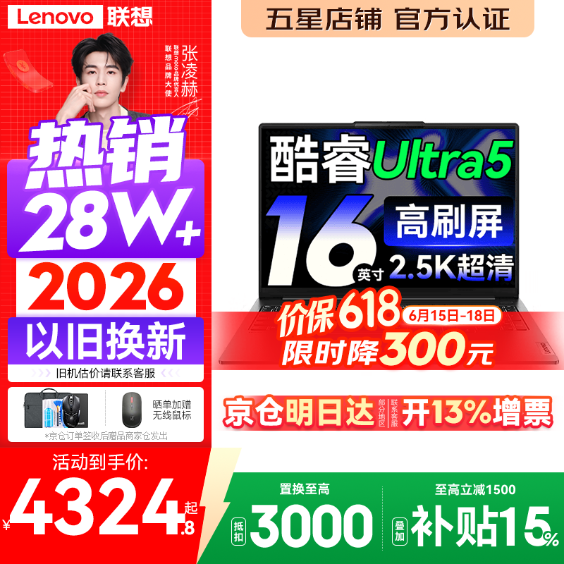 联想小新Pro16/小新16 2026年补贴15%轻薄笔记本电脑GT可选 AI元启高性能 学生手提办公本 标压酷睿 【爆款】酷睿Ultra5 16G 1TB 高刷屏｜Pro16 国家补贴 16英寸大屏