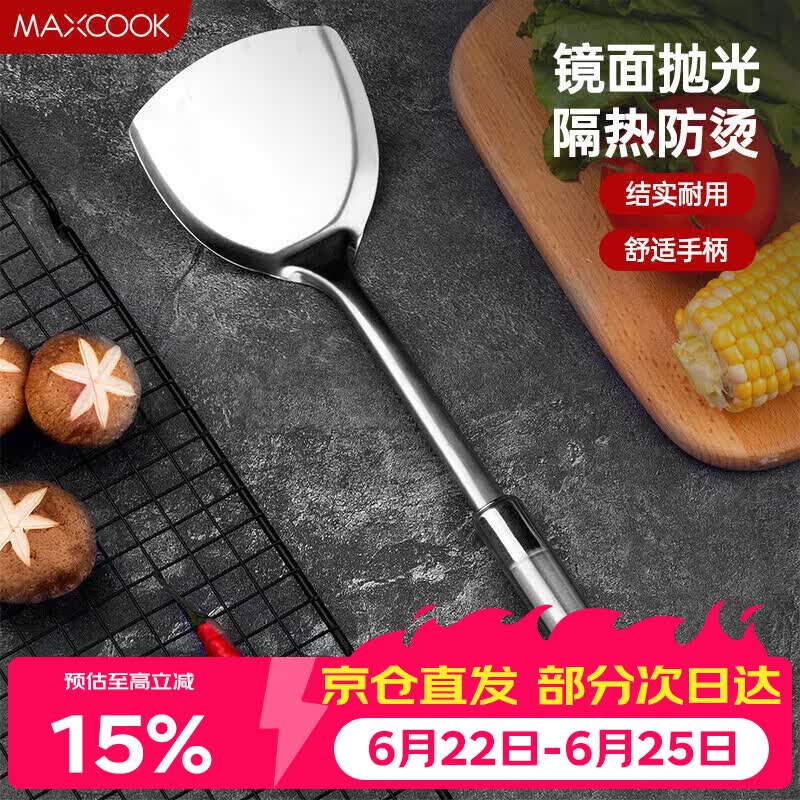 美厨（MAXCOOK）炒铲锅铲 不锈钢铲子加厚 简约系列MCCU-168
