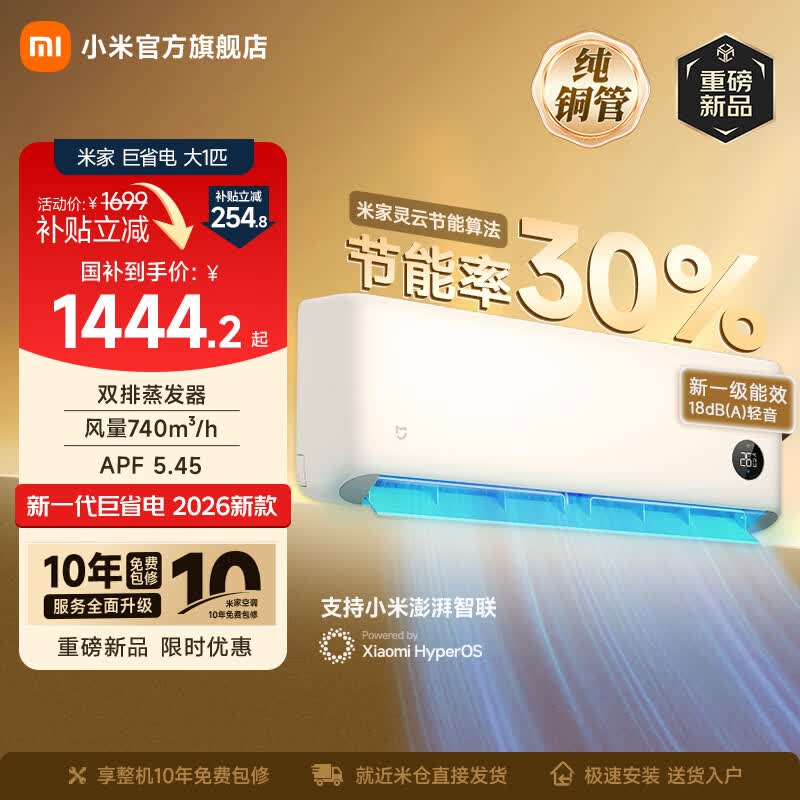 小米（MI）米家空调 巨省电 大1匹新一级能效 26款 家用卧室壁挂机 双排蒸发器  26GW-PG10/N1A1 巨省电 大1匹 26款