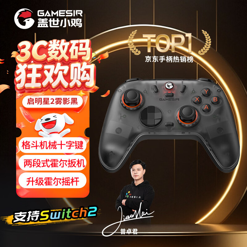 盖世小鸡（GAMESIR）启明星2无线游戏手柄switch手柄 手机安卓苹果PC电脑steam蓝牙有线地平线6双人成行平板NS2pro