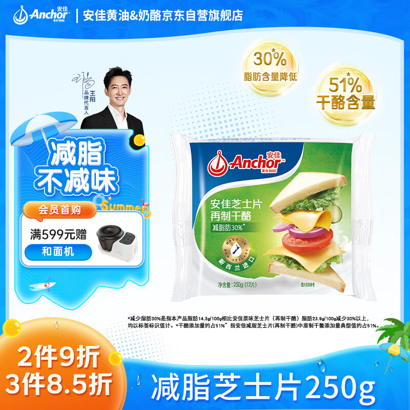 安佳(Anchor)新西兰进口 切达干酪奶酪芝士片250g 烘焙原料健身