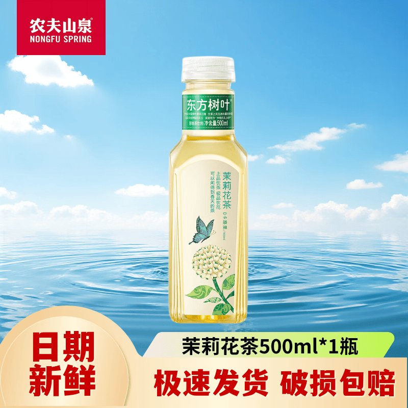 农夫山泉东方树叶茶饮料900ml/500ml*15瓶聚会车载家庭饮品整箱 茉莉花茶500ml*1瓶