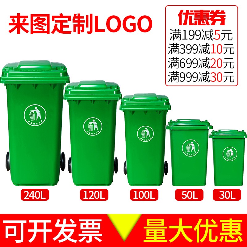 金綠士（KINRS） 戶(hù)外240L加厚塑料120L垃圾桶室外環(huán)衛50升果皮箱垃圾箱路邊小區塑料桶 綠色 240L掛車(chē)