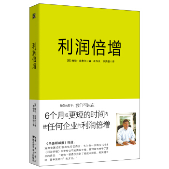 利润倍增【正版图书】