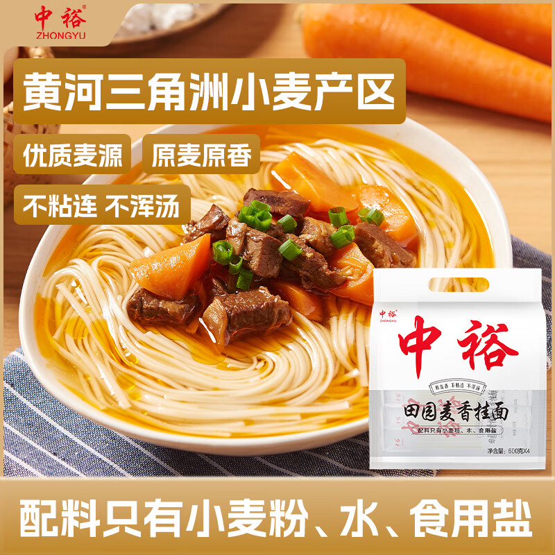 中裕（ZHONGYU）田园麦香挂面600g*4 麦芯挂面 劲道耐煮 山东北方速食面条