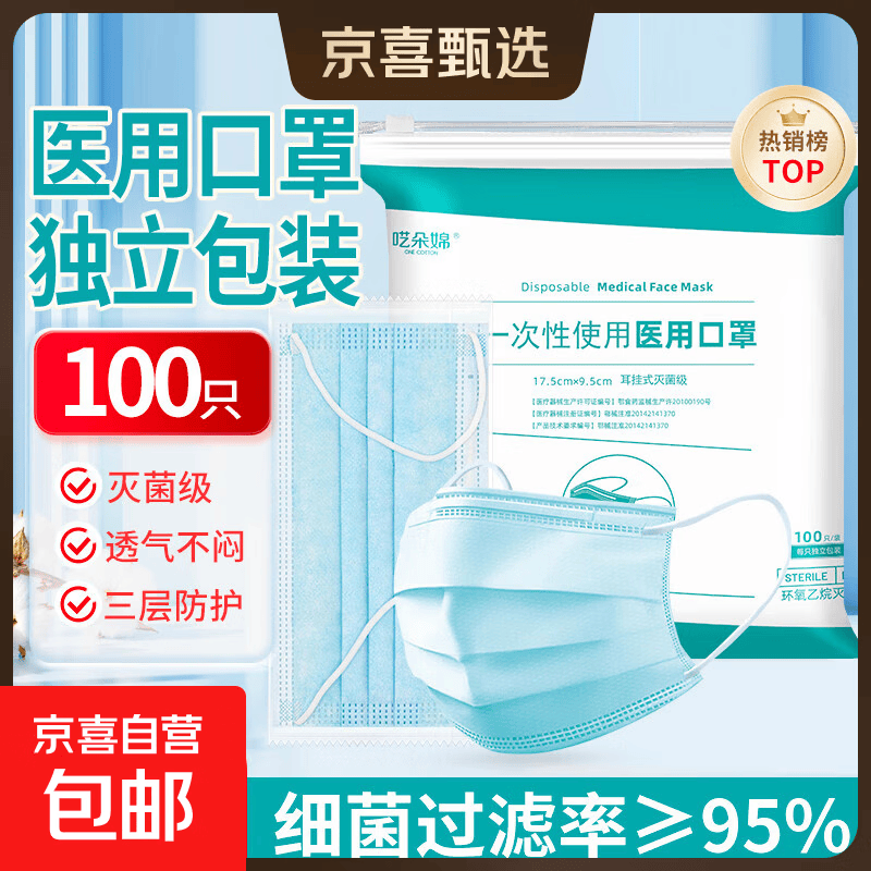 一次性医用口罩 灭菌级每只独立包装 有效阻菌三层防护防花粉防尘 100只/袋 独立包装灭菌级