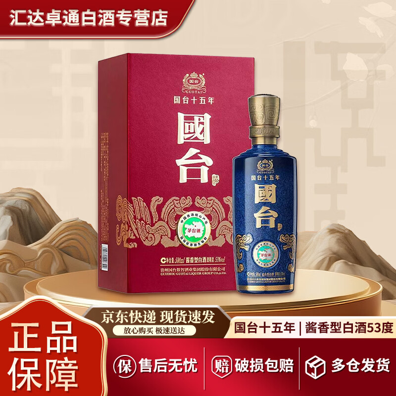 国台酱香型白酒 53度500ml 坤沙工艺 纯粮酿造 商务宴请 送礼收藏  53度 500mL 1瓶 国台十五年 单瓶装 