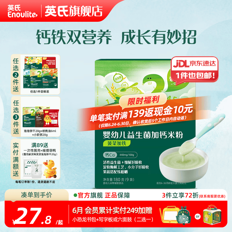 英氏（Engnice）婴幼儿米粉米糊高铁 6个月宝宝强化铁米粉营养辅食 2阶菠菜加铁加钙米粉 180g*1盒