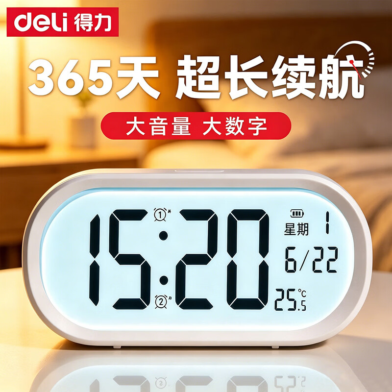 得力（deli）智能闹钟学生专用起床神器多功能儿童电子闹钟强力叫醒床头钟夜光电子时钟桌面温度计初高中生专用 简约白【电池款】渐进式唤醒/拒绝惊醒-送原装电池