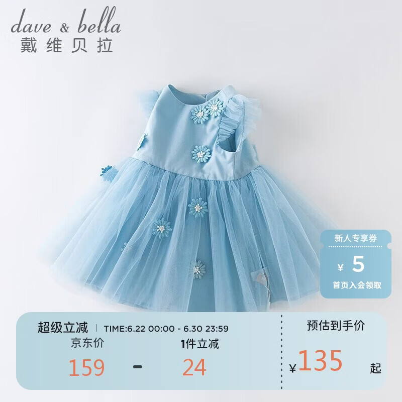 戴维贝拉（DAVE＆BELLA）童装夏季女童网纱连衣裙宝宝公主裙洋气裙子女