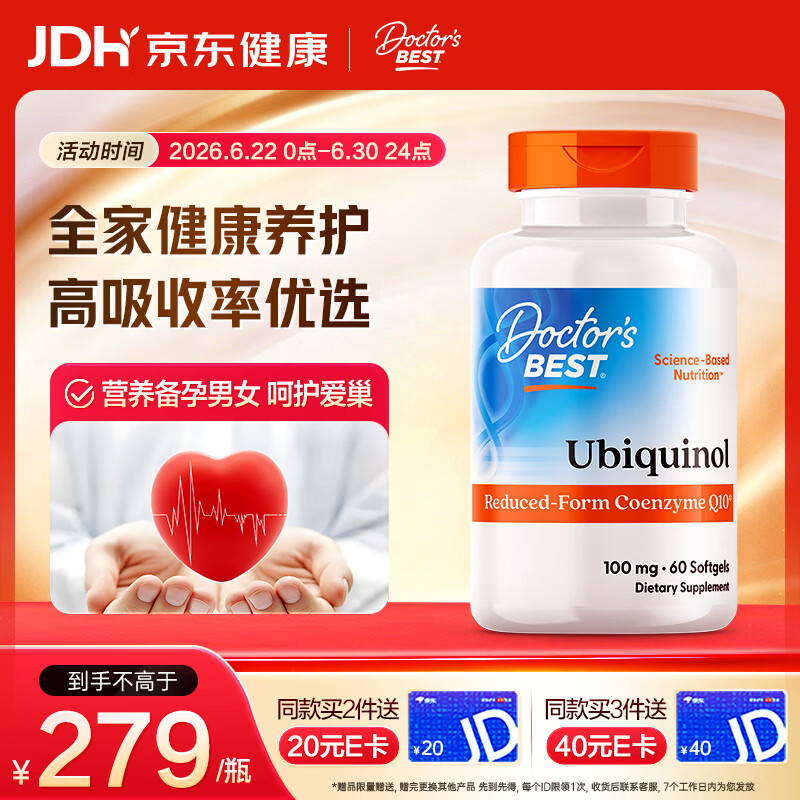 Doctor's best泛醇还原辅酶Q10软胶囊健康备孕100mg*60粒熬夜保护心脏