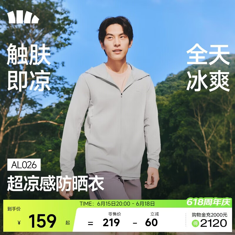 蕉下（beneunder）冰丝防晒衣男女同款外套防紫外线凉感透气户外AL026【京东专供】