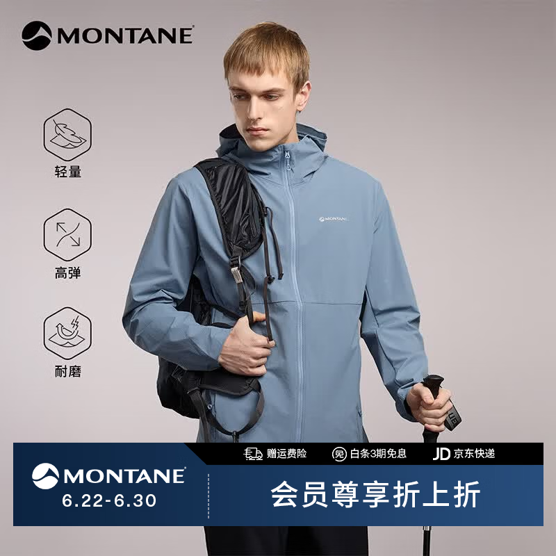 MONTANE盟泰恩Arion Hoodie薄软壳连帽外套男 防风防泼水 户外耐磨透气 迷雾蓝 M