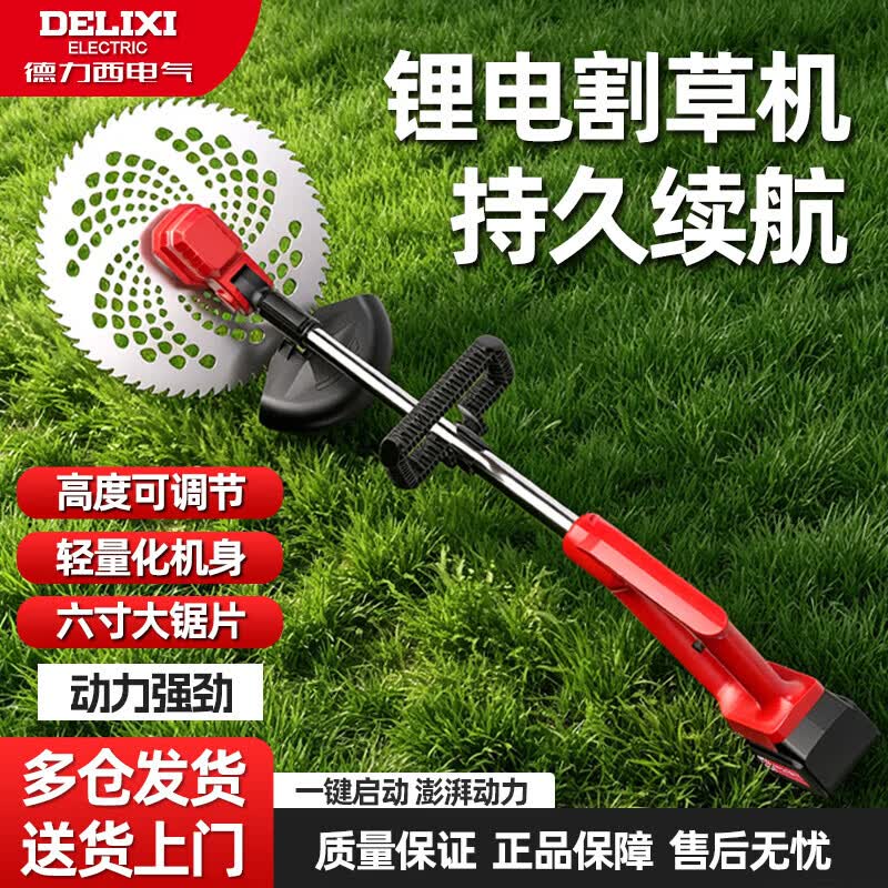 德力西电气（DELIXI ELECTRIC）割草机家用小型除草机电动充电式打草机大功率除草神器 【升级款2.0AH】一电一充