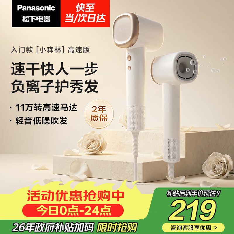 松下（Panasonic）高速护发吹风机速干负离子电吹风家用不伤发送女友生日礼物小森林陶瓷白EH-NE6L