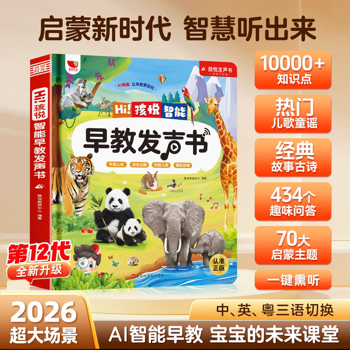 时光学智能早教点读发声书AI百科知识婴幼儿启蒙绘本男孩女孩生日礼物