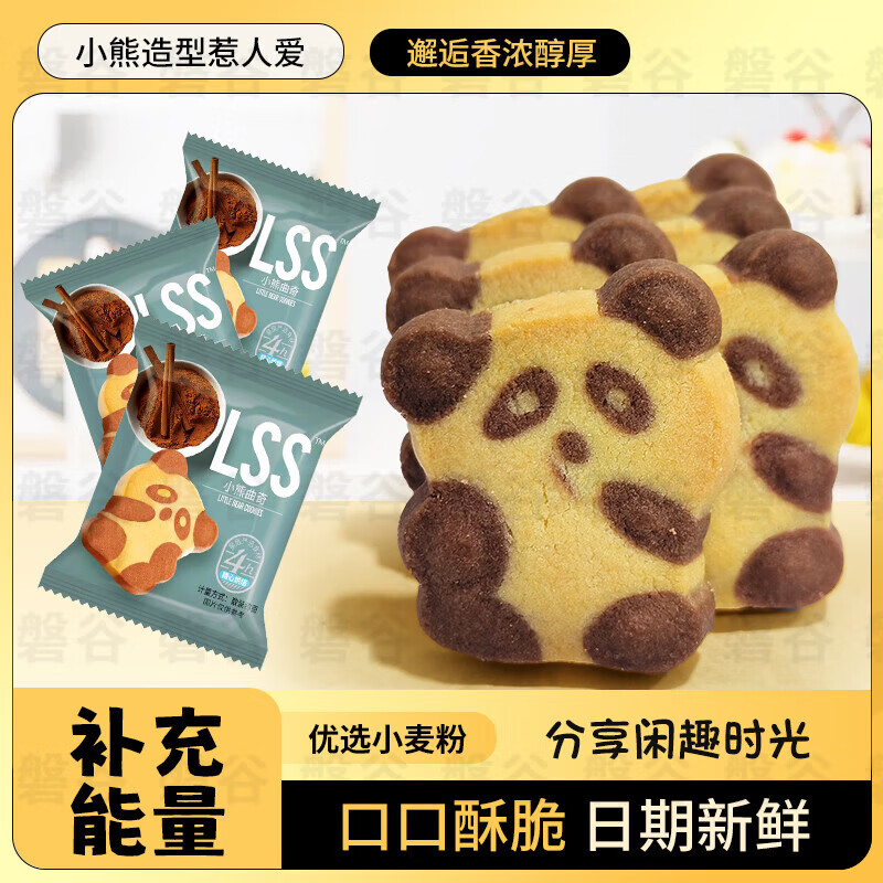 小熊曲奇饼干奶味十足独立小包装下午茶小零食甜品 小熊曲奇饼干 小熊曲奇饼干-30包(巨划算)