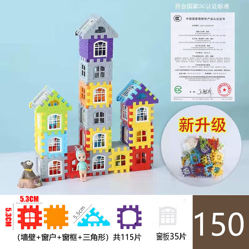 欧因大号房子积木带窗户幼儿园儿童大号方块塑料拼插房子组拼装女男孩 150片【带窗户+图纸】