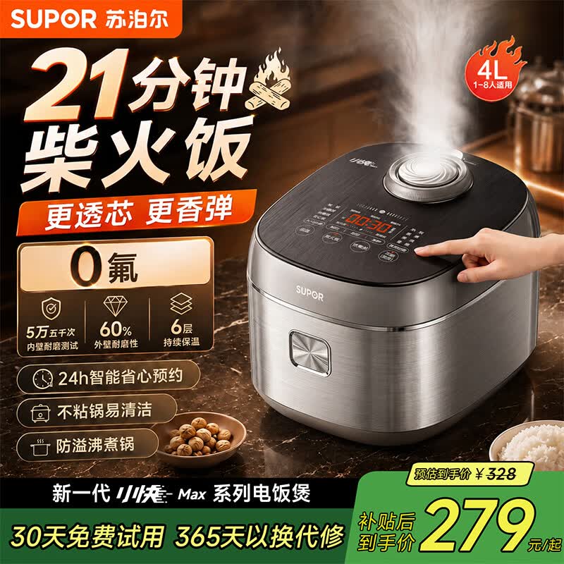 苏泊尔电饭煲 家用大容量0氟有钛内胆多功能智能预约柴火饭不沾防溢微压上蒸下煮远红外煮饭锅 远红外有钛0氟柴火饭 4L 上蒸下煮