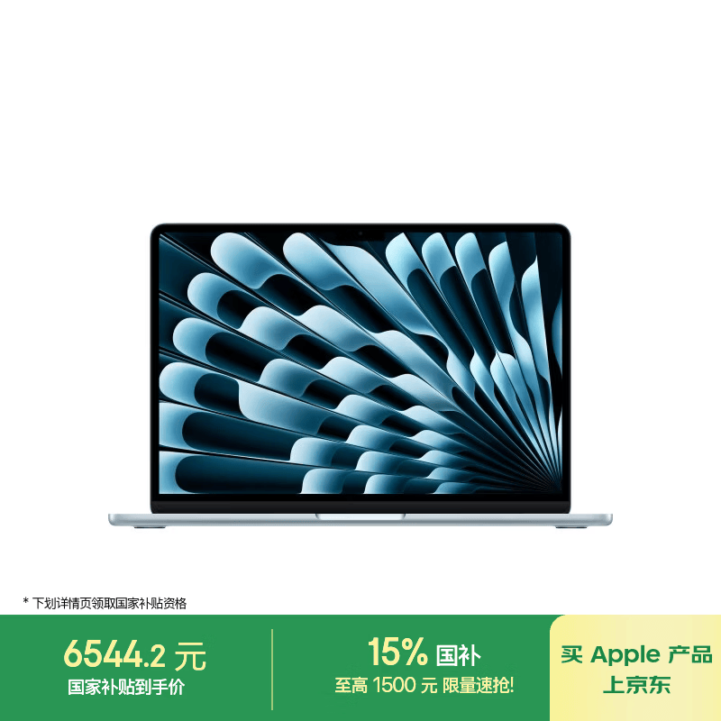 Apple/苹果AI/MacBook Air13英寸M5 (10+8核) 16G 512G天蓝色笔记本电脑【教育优惠】MDHH4CH/A