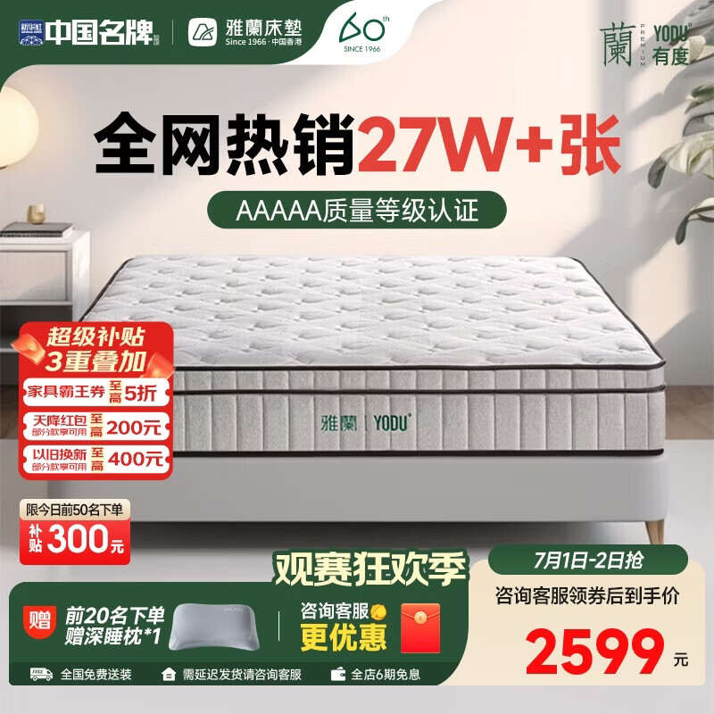 雅兰有度·旗舰版3.0 乳胶席梦思独袋弹簧床垫黄麻床垫1.5x2米 偏硬