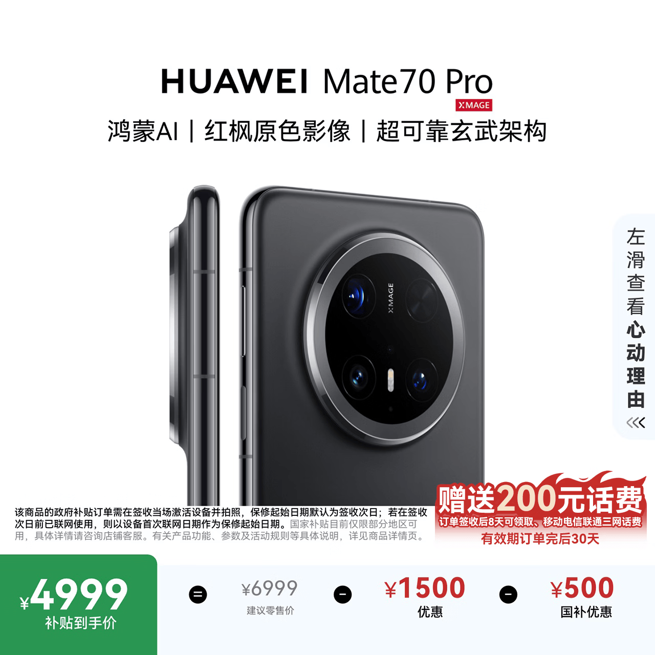 HUAWEI Mate 70 Pro 12GB+512GB曜石黑鸿蒙AI 红枫原色影像 超可靠玄武架构鸿蒙系统华为手机