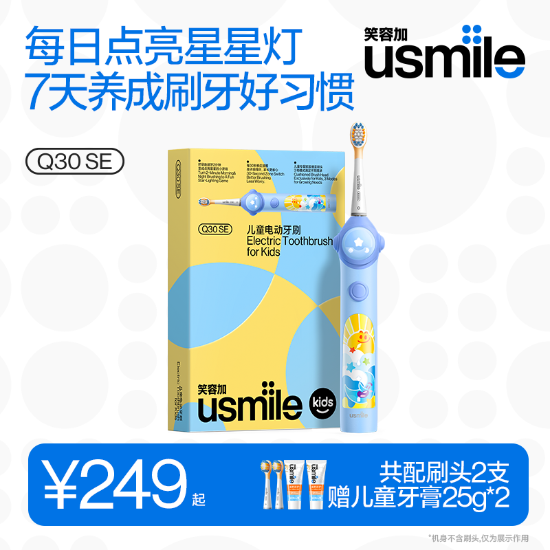 usmile笑容加 儿童电动牙刷Q30SE  2分钟刷亮星星灯 缓震刷头不磕牙呵护牙龈  3-12岁新手宝宝适用 Q30SE月蓝-共2刷头