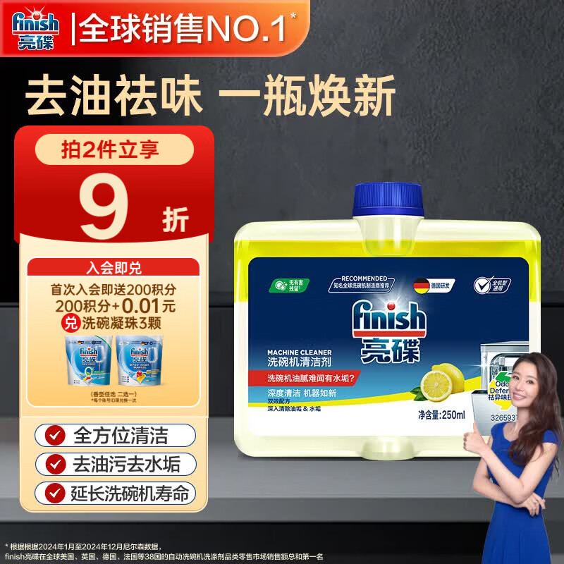 finish亮碟洗碗机专用机体清洁清洗剂250ml 去油污除水垢杀菌机器养护