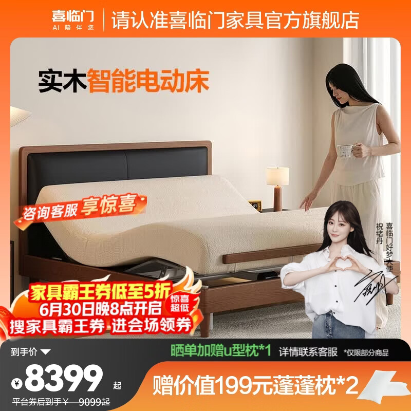 喜临门杜松 智能电动床现代简约实木可调节升降床架智能床 杜松(床框)+智慧T1(床架)+白骑士卷装(床垫) 1.8*2米
