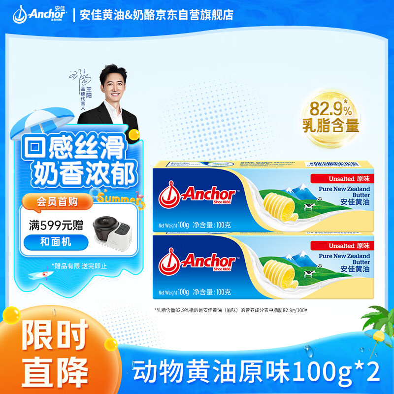 安佳(Anchor)新西兰进口 动物黄油原味无添加盐100g*2 烘焙早餐煎牛排